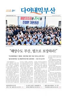 다이내믹부산 1819호 (2018년 3월 21일)