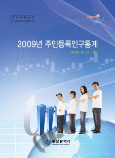 주민등록인구통계-2009