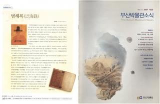 부산박물관 소식 (제12호)