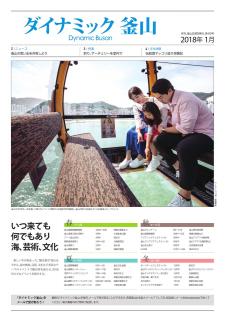 ダイナミック釜山 90号