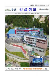 e-건설정보지 제178호(2018년 1월호) 발간