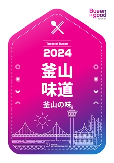 2024 부산의 맛(일문/중문)