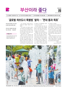 부산이라좋다 202411호 (2024년 6월_2)