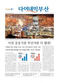 다이내믹부산 1813호 (2018년 1월 31일)