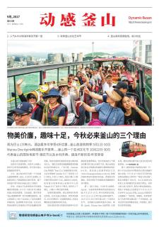 动感釜山 9月号