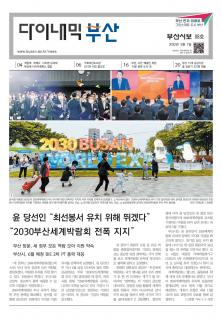 다이내믹부산 202208호 (2022년 5월_1)