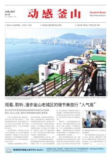 动感釜山11月号