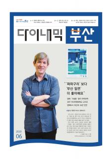 다이내믹부산 202006호 (2020년 6월)