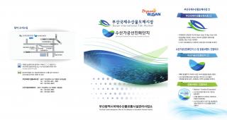 국제수산물유통시설관리사업소 한국어 홍보 Brochure
