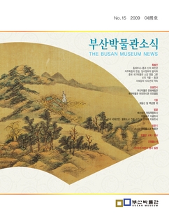 부산박물관 소식 (제15호)
