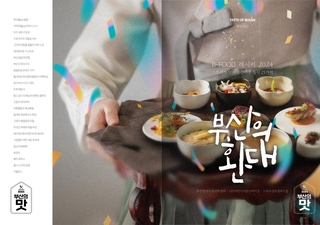 2024 B-FOOD레시피(시즌2)