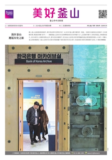 美好釜山 2024年2月号