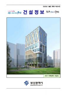 부산시 건설정보지 2020년 3월호(통권 제204호)