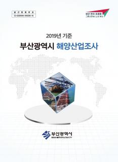 해양산업조사-2019년기준