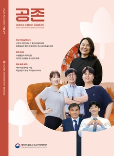 출입국외국인정책본부 소식지 공존 2026년 가을호(vol.77)