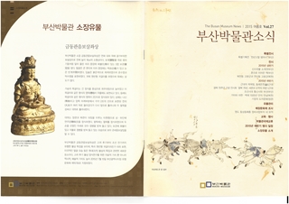 부산박물관 소식 (제27호)