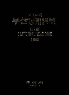 통계연보-1980