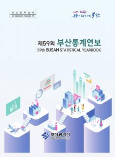 통계연보-2020