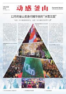动感釜山 2018年12月号