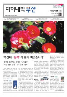 다이내믹부산 202204호 (2022년 3월_1)