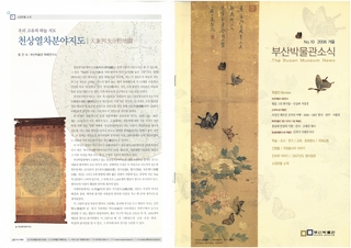 부산박물관 소식 (제10호)