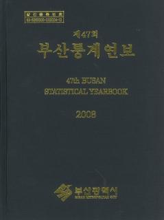 통계연보-2008