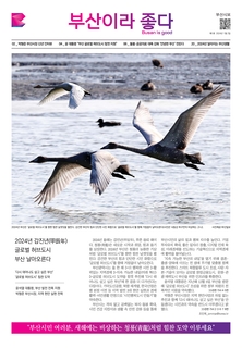 부산이라좋다 202401호 (2024년 1월_1)