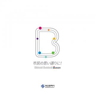 巿民の思い通りに