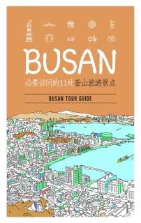 必要访问的11处釜山旅游景点