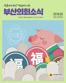 의회소식지 제204호(2019.02)