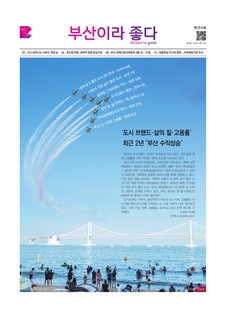 부산이라좋다 202414호 (2024년 8월_2)