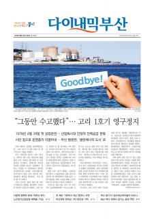 다이내믹부산 1783호 (2017년 6월 21일)