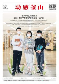 动感釜山 2021年3月号