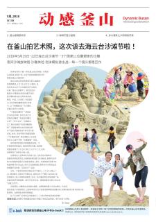动感釜山 2018年5月号