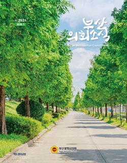 의회소식지 제252호(2025. 7.)