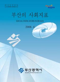 부산의사회지표-2007