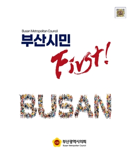 (국문)제9대 부산광역시의회 홍보 안내 책자(2025년 9월)