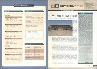 부산박물관 소식 (제1호)