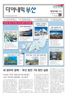 다이내믹부산 202207호 (2022년 4월_2)