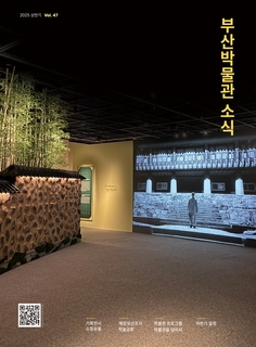 부산박물관 소식 (제47호)