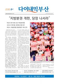 다이내믹부산 1802호 (2017년 11월 15일)