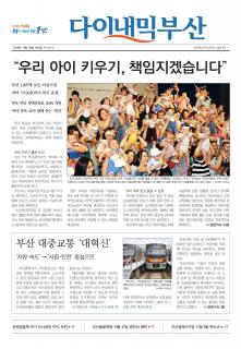 다이내믹부산 1847호 (2018년 10월 24일)