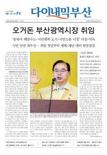 다이내믹부산 1833호 (2018년 7월 4일)