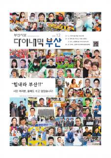 다이내믹부산 202012호 (2020년 12월)