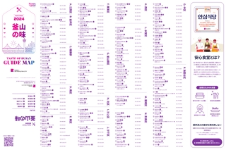 2024 부산의 맛 -Guide Map(일문)