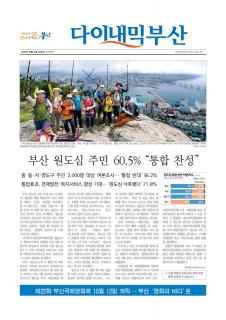 다이내믹부산 1797호 (2017년 10월 11일)