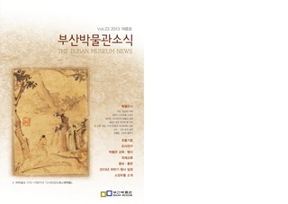 부산박물관 소식 (제23호)