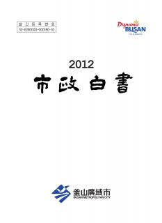 2012시정백서