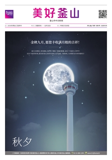 美好釜山 2023年9月号