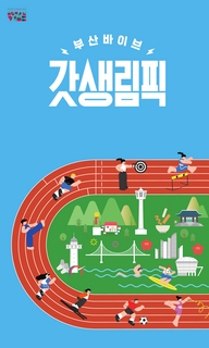 부산바이브 갓생림픽